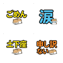 Apology Hamster (Dogeza) Emoji