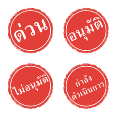 ตรายาง ทำงานทางการ อิโมจิ