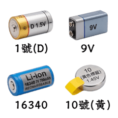 全型號電池專賣｜鈕扣、鋰電池、助聽器電池
