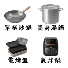 迷你廚房鍋具大集合！料理人必備表情貼
