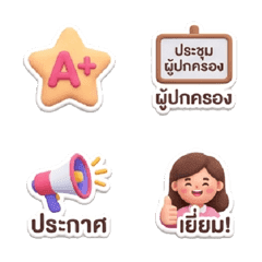 Emojis for teachers at our lovely school