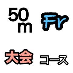 競泳選手のための絵文字