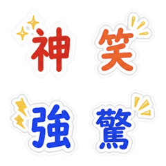 Colorful Single Kanji Emoji 74