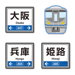 大阪〜兵庫／神戸 青ラインの電車と駅名標
