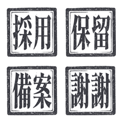 印章 職場好好用 日常 純黑色 動態表情貼