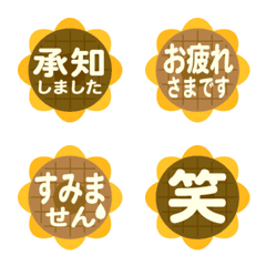 リアクション向き ひまわりの絵文字 敬語版