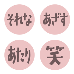 友達家族・はんこ風絵文字（大人ピンク）