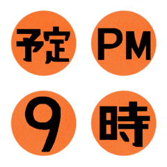 予定・数字・連絡24