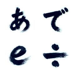 冰蘭刷墨字母假名貼