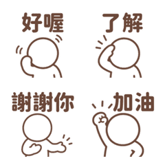 Stick Figure Emoji (TC) 118