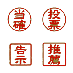 Animated Election & Vote Stamp Emoji