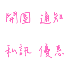 手書き日常販売用（ピンク3）