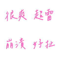 Handwriting Various emotions(pink3)