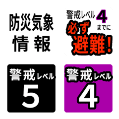 気象警報2026