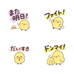 ひよこの毎日つかえる文字絵文字
