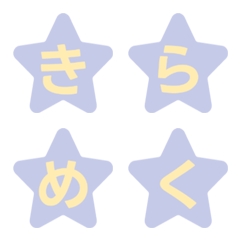 閃爍夢幻可愛星星字母表情貼 055