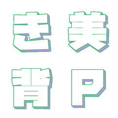 Wave 3D Border Letter Emoji 004