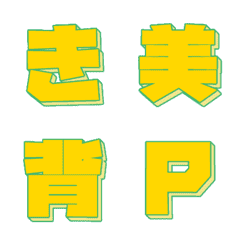 Emoji Letras Ondas Borda 3D 006