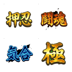 Moving! Flashy Calligraphy Karate Emoji