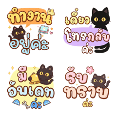 แมวดำออฟฟิศ คำพูดทำงานสุภาพ