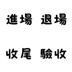 工地師傅日常實用術語