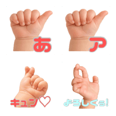 ぷにっと！おてての指文字