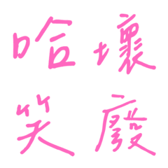 Handwriting One-word reply2(pink3)