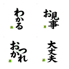 Monochrome Calligraphy: Empathy & Praise