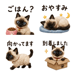 便利なシャム猫のあいさつ＆連絡絵文字