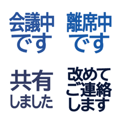 毎日使える！仕事用【シンプルLINE絵文字】