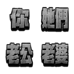 黒鋼の定番呼び名絵文字