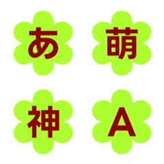 動く！花型のデコ文字 051