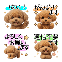 毎日使える便利な敬語トイプードル絵文字