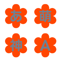 動く！花型のデコ文字 049