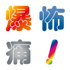 かなり便利なリアクション絵文字_2