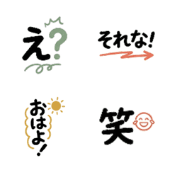 手書き文字がゆるかわ♡即レス日常絵文字