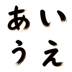 流墨瞬刷かな絵文字