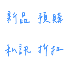 Handwriting Daily sales use(Blue4)