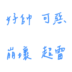 Handwriting Various emotions(Blue4)