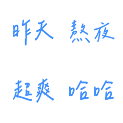 Handwriting Everyday use(Blue4)