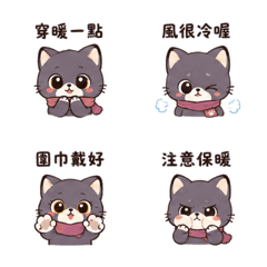 Q版梅紫貓｜保暖提醒