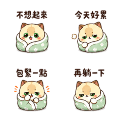 Q版米色貓｜懶洋洋回覆