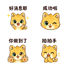Q版金色貓｜成功歡呼