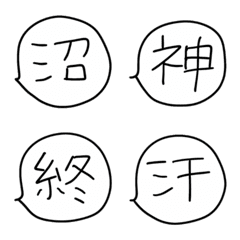 Handwritten Speech Bubble Kanji Word