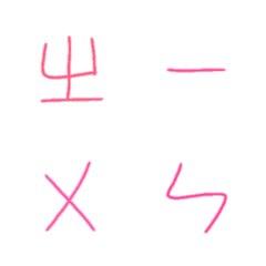 Zhuyin alphabet Emonji (pink style)