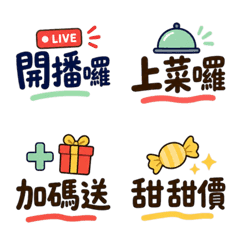 網拍直播賣家☆促銷下單回覆
