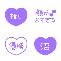 紫担当◎推し絵文字
