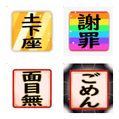 印章風格：職場道歉專家土下座