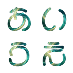 Emerald-Gold Swirl Kana