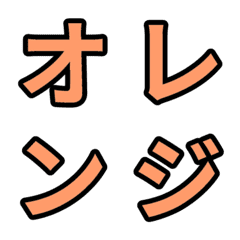 ORANGE/Japanese alphabet Emoji